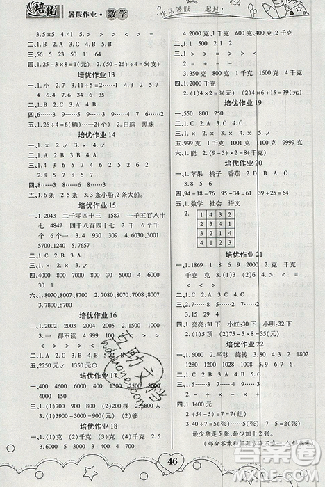 武漢大學(xué)出版社2019年培優(yōu)暑假作業(yè)二年級數(shù)學(xué)A版參考答案