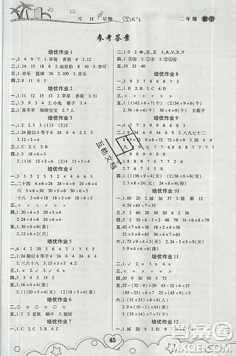 武漢大學(xué)出版社2019年培優(yōu)暑假作業(yè)二年級數(shù)學(xué)A版參考答案