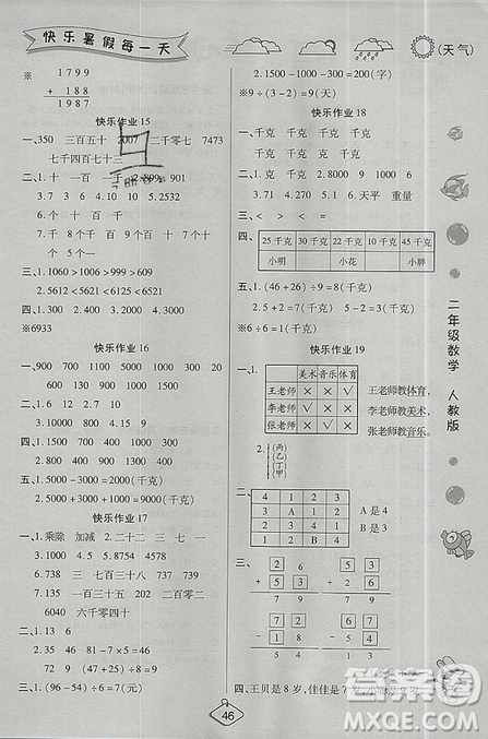 金質(zhì)教育2019年暑假作業(yè)培優(yōu)假期快樂練二年級數(shù)學(xué)人教版答案