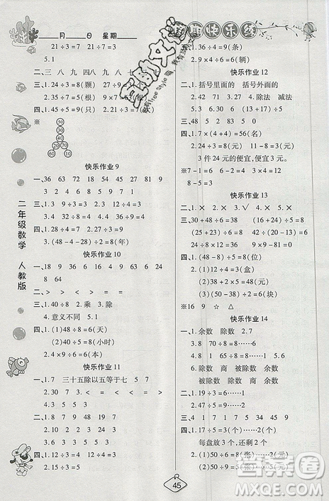 金質(zhì)教育2019年暑假作業(yè)培優(yōu)假期快樂練二年級數(shù)學(xué)人教版答案