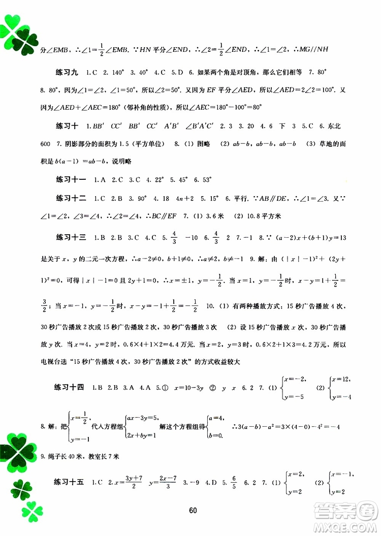 2019年新課程暑假作業(yè)七年級數(shù)學(xué)參考答案