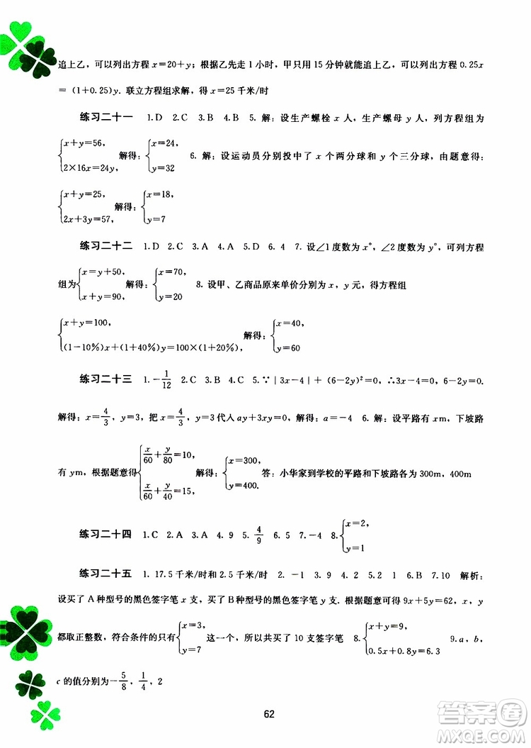 2019年新課程暑假作業(yè)七年級數(shù)學(xué)參考答案