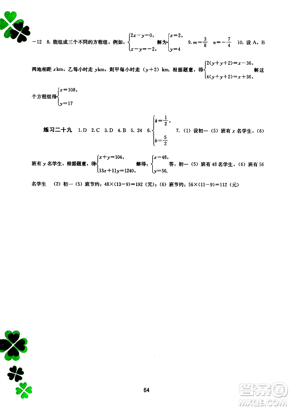 2019年新課程暑假作業(yè)七年級數(shù)學(xué)參考答案