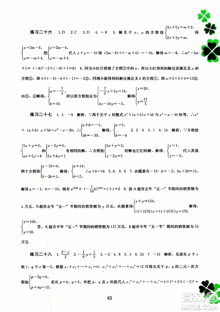 2019年新課程暑假作業(yè)七年級數(shù)學(xué)參考答案