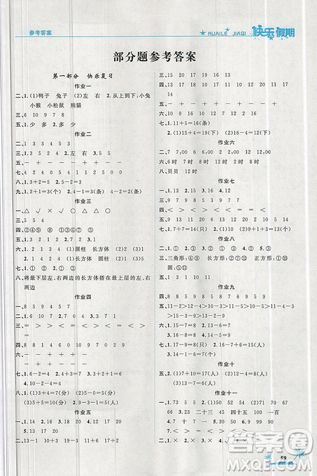 榮桓教育2019年黃岡快樂假期數(shù)學(xué)一年級(jí)人教版參考答案