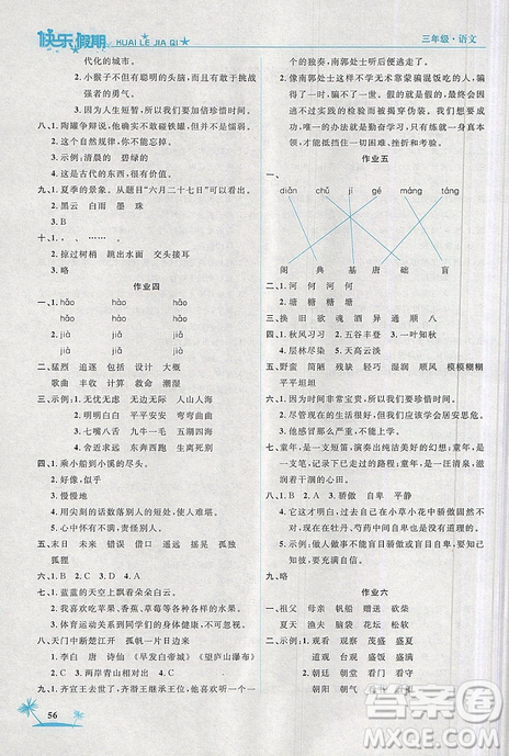 2019新版黃岡快樂(lè)假期語(yǔ)文三年級(jí)暑假作業(yè)人教版答案