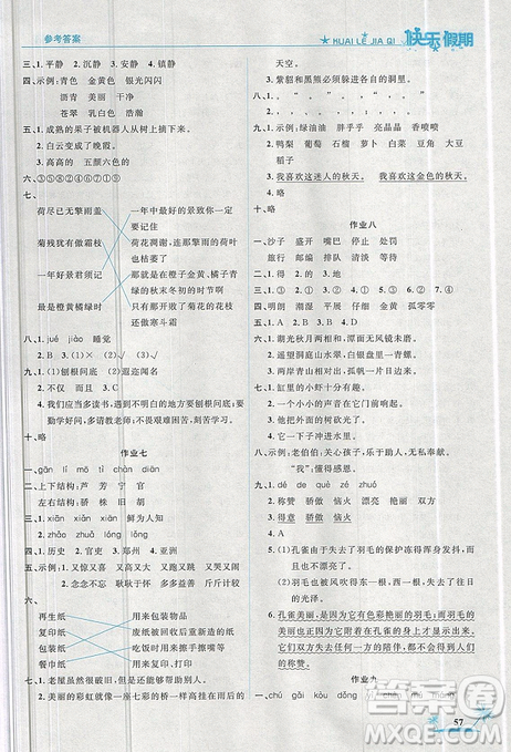 2019新版黃岡快樂(lè)假期語(yǔ)文三年級(jí)暑假作業(yè)人教版答案