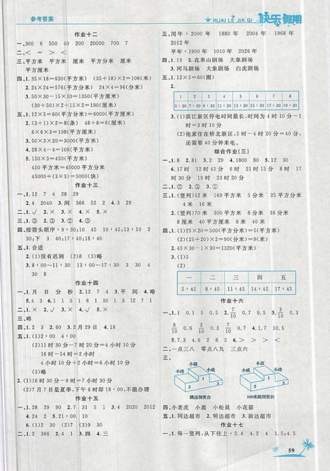 2019年榮桓教育黃岡快樂假期暑假作業(yè)三年級下冊數(shù)學(xué)人教版參考答案