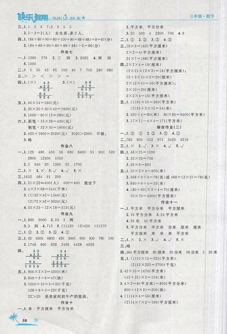 2019年榮桓教育黃岡快樂假期暑假作業(yè)三年級下冊數(shù)學(xué)人教版參考答案