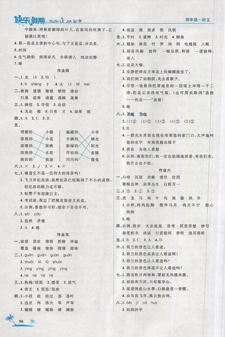 榮桓教育2019年黃岡快樂假期4年級語文人教版參考答案