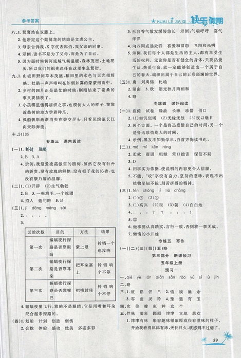 榮桓教育2019年黃岡快樂假期4年級語文人教版參考答案