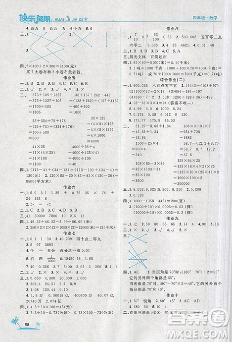 2019年榮桓教育黃岡快樂假期4年級(jí)數(shù)學(xué)人教版參考答案