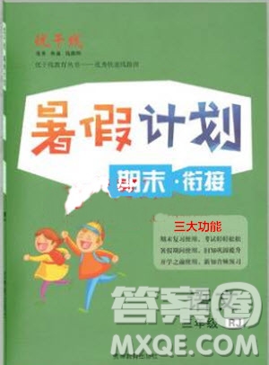 2019夏優(yōu)干線復(fù)習(xí)暑假計劃期末銜接期末復(fù)習(xí)三年級語文RJ人教版參考答案