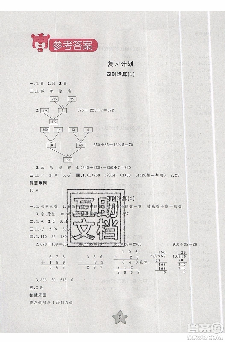 2019版第三學(xué)期銜接暑假計(jì)劃四年級(jí)數(shù)學(xué)四升五參考答案