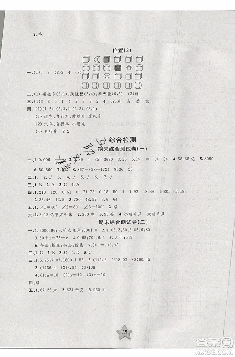 2019版第三學(xué)期銜接暑假計(jì)劃四年級(jí)數(shù)學(xué)四升五參考答案