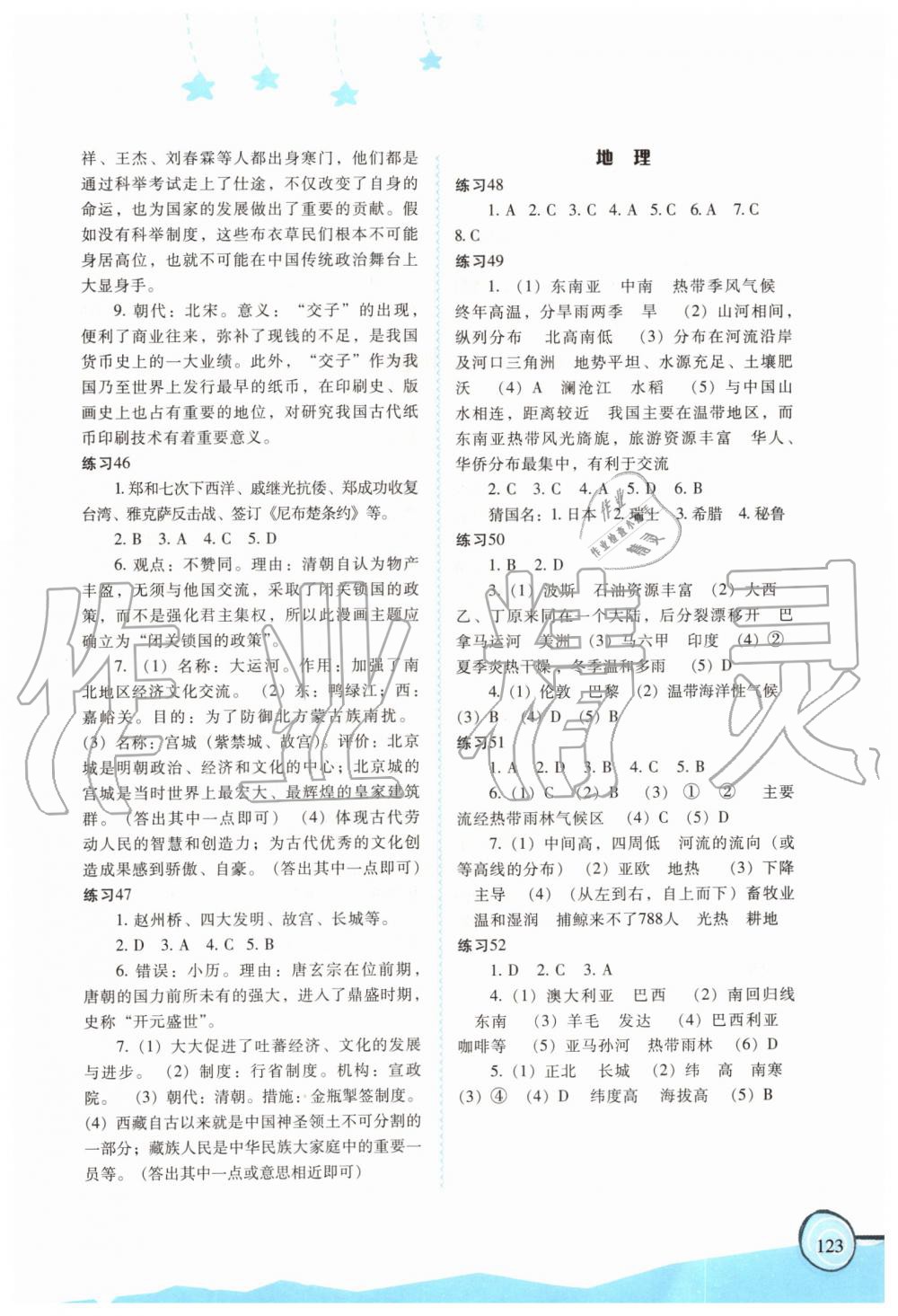 2019年歡樂(lè)暑假七年級(jí)合訂本參考答案