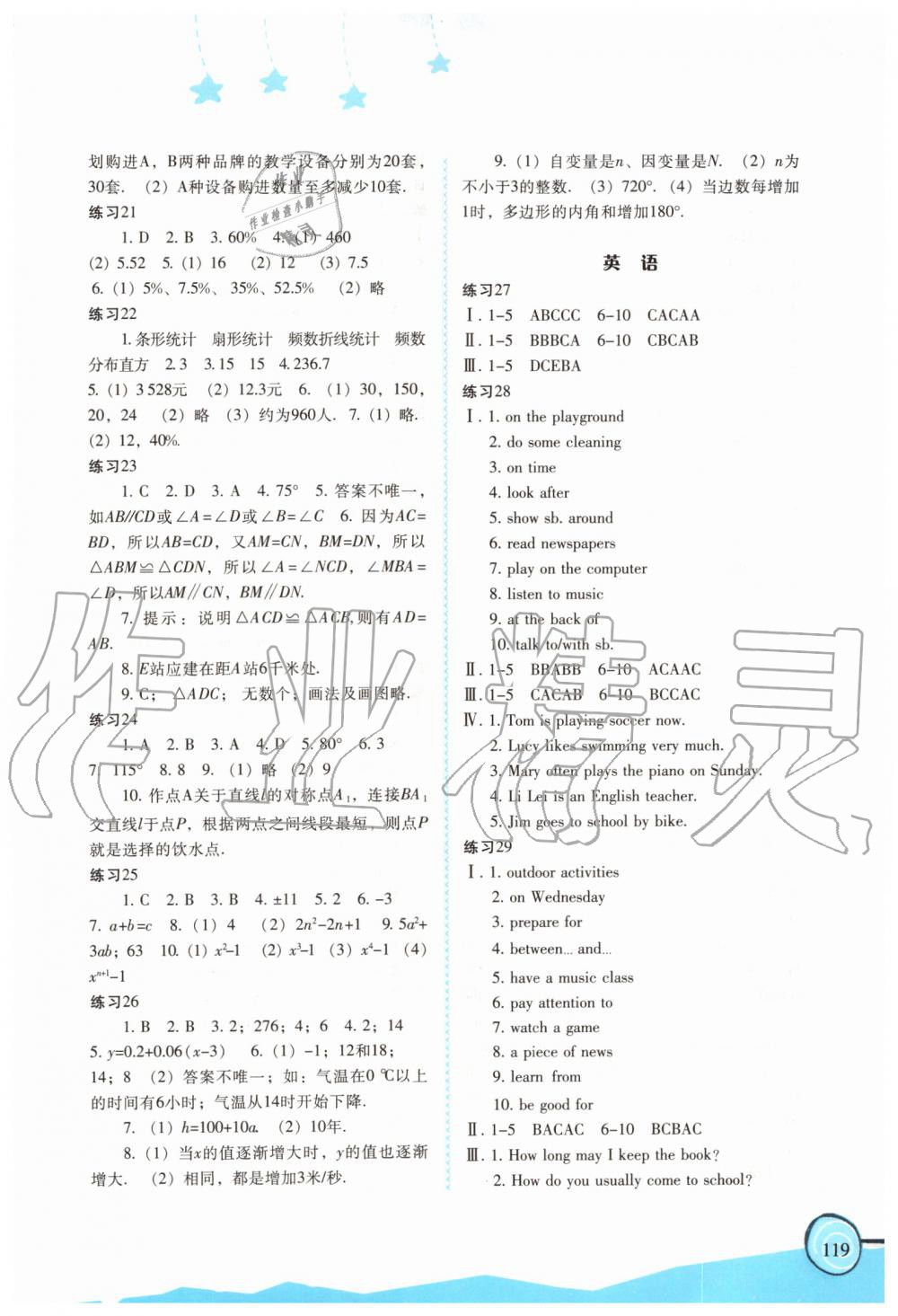 2019年歡樂(lè)暑假七年級(jí)合訂本參考答案