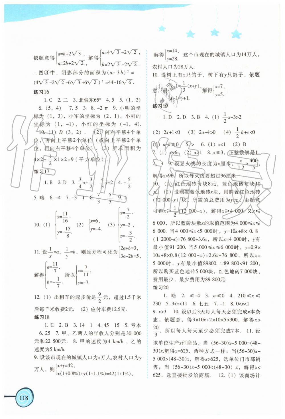 2019年歡樂(lè)暑假七年級(jí)合訂本參考答案