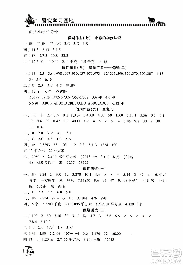 2019年暑假學習園地小學三年級數學參考答案