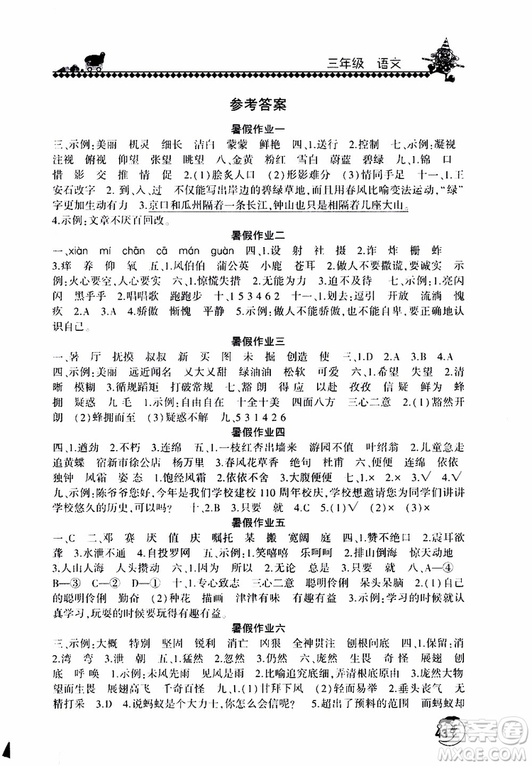 2019年暑假學(xué)習(xí)園地小學(xué)三年級語文參考答案