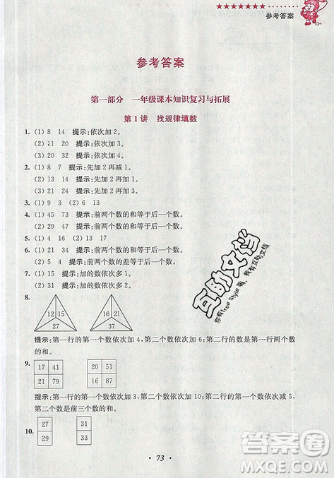 超能學(xué)典2019新版小學(xué)奧數(shù)暑假培優(yōu)銜接16講一升二年級參考答案