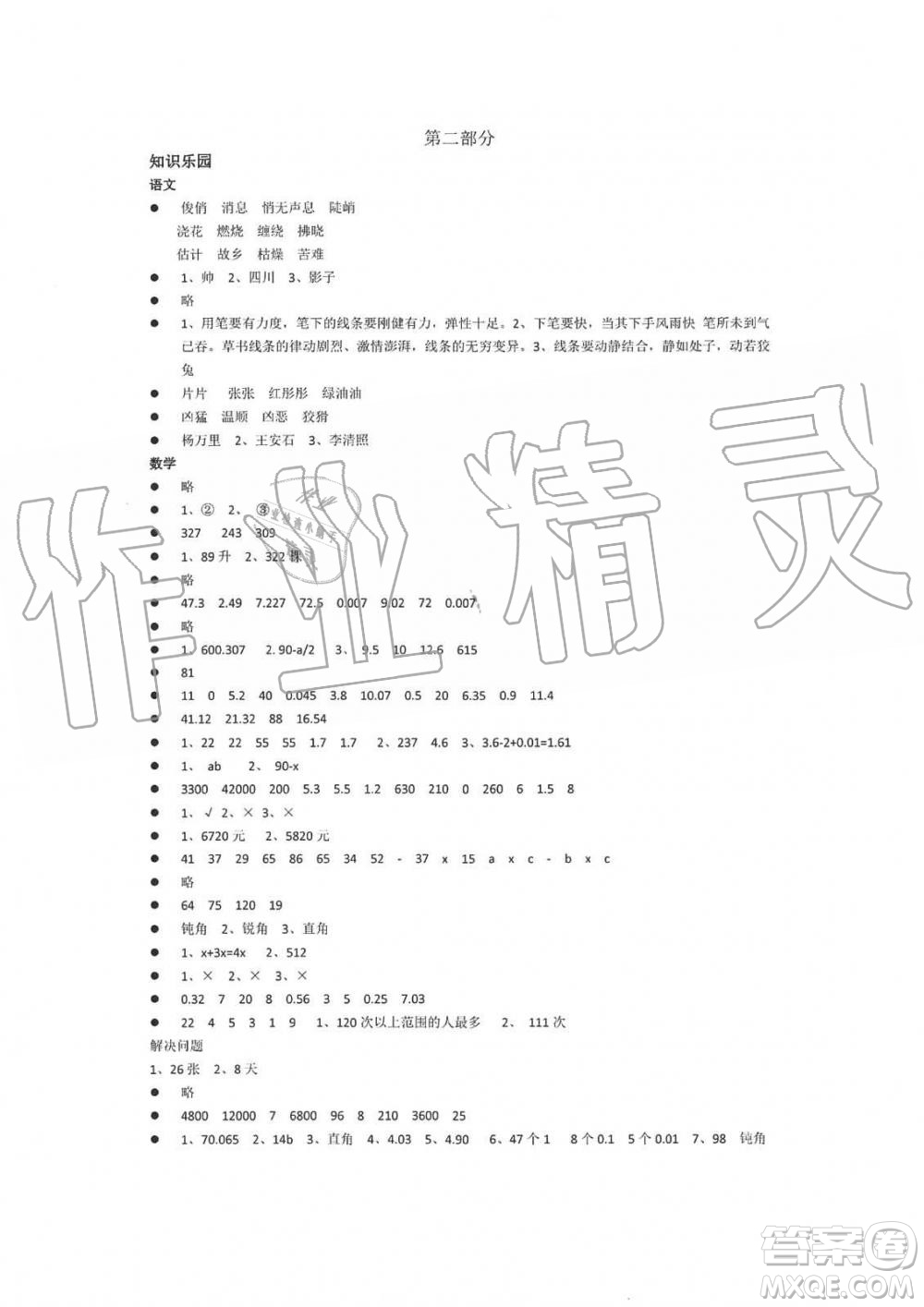 2019年暑假生活指導(dǎo)四年級魯教版六三制參考答案