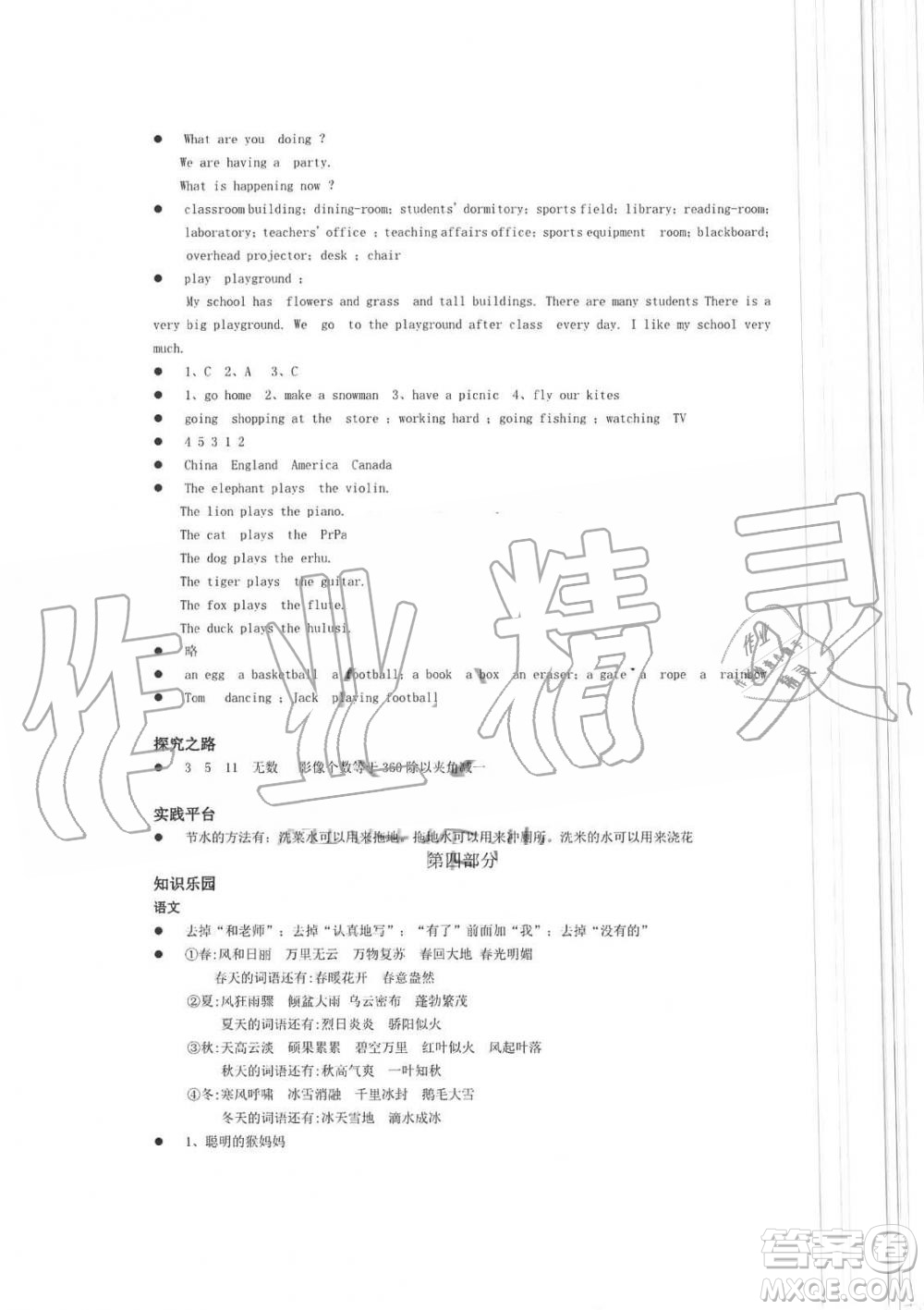 2019年暑假生活指導(dǎo)四年級魯教版六三制參考答案