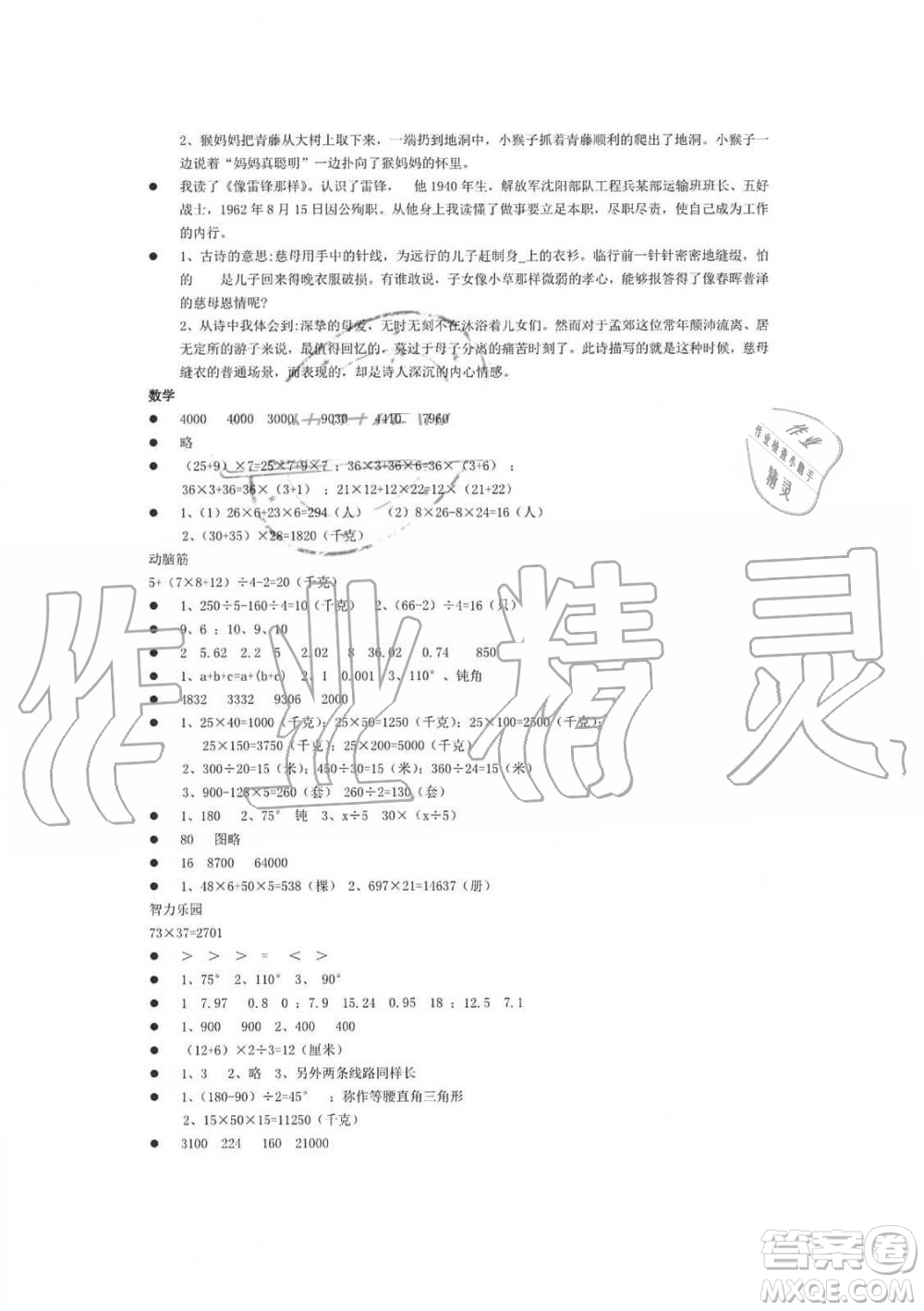 2019年暑假生活指導(dǎo)四年級魯教版六三制參考答案