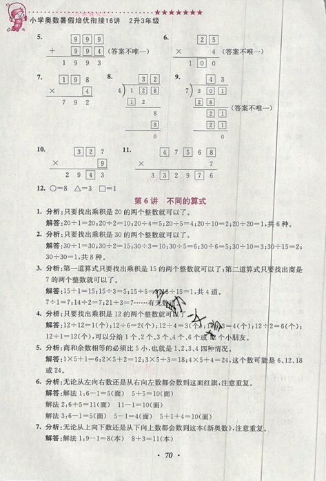 2019小學(xué)奧數(shù)暑假培優(yōu)銜接16講二升三年級(jí)雙色版通用版答案