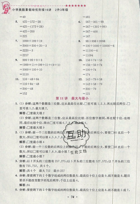 2019小學(xué)奧數(shù)暑假培優(yōu)銜接16講二升三年級(jí)雙色版通用版答案