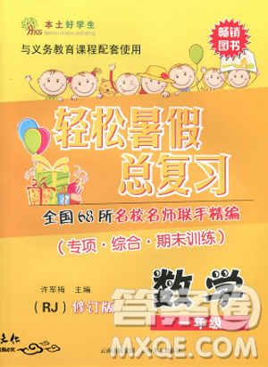 本土好學(xué)生2019年輕松暑假總復(fù)習(xí)一年級(jí)數(shù)學(xué)人教版RJ參考答案