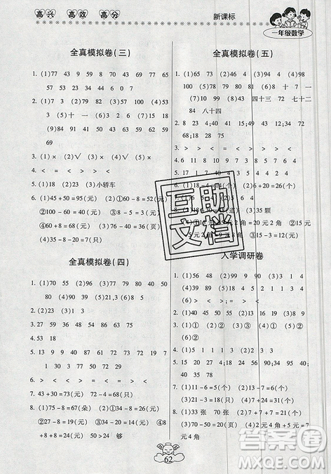 本土好學(xué)生2019年輕松暑假總復(fù)習(xí)一年級(jí)數(shù)學(xué)人教版RJ參考答案