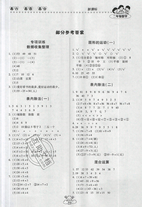 2019年本土好學(xué)生輕松暑假總復(fù)習(xí)人教版RJ二年級數(shù)學(xué)參考答案