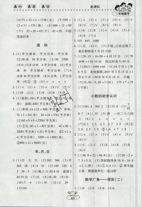 本土好學(xué)生2019年輕松暑假總復(fù)習(xí)三年級(jí)數(shù)學(xué)人教版RJ參考答案