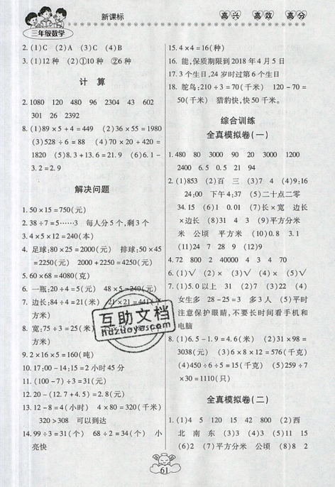 本土好學(xué)生2019年輕松暑假總復(fù)習(xí)三年級(jí)數(shù)學(xué)人教版RJ參考答案