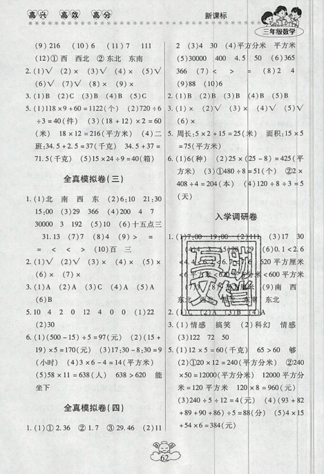 本土好學(xué)生2019年輕松暑假總復(fù)習(xí)三年級(jí)數(shù)學(xué)人教版RJ參考答案