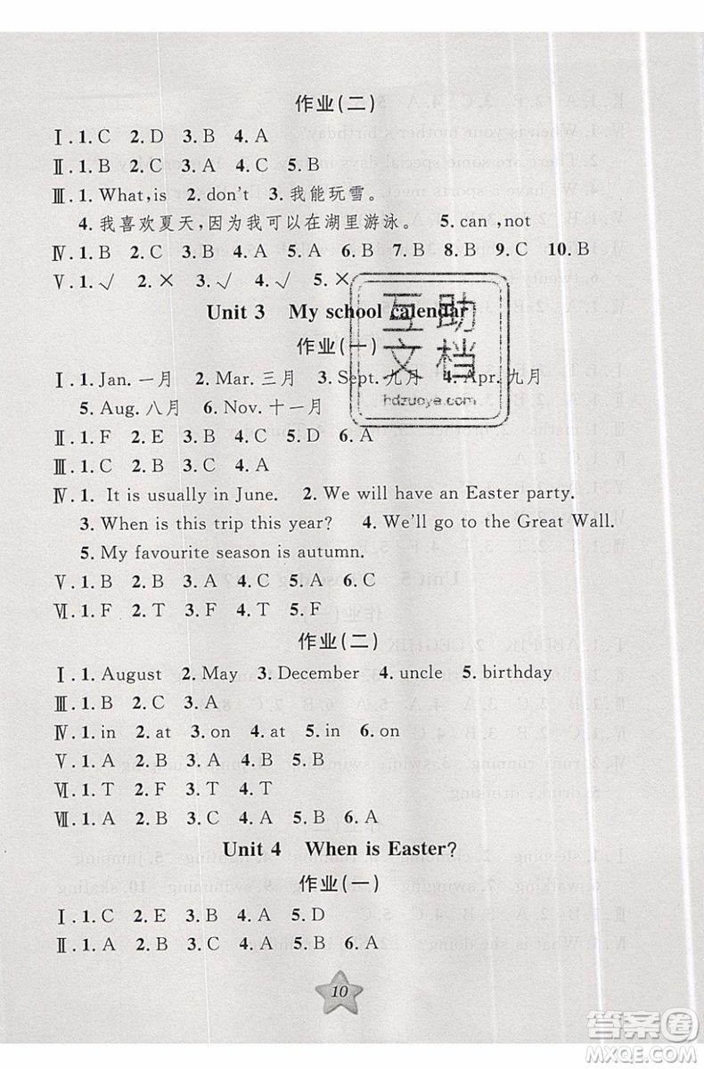 2019版第三學(xué)期銜接暑假計(jì)劃五年級英語五升六參考答案