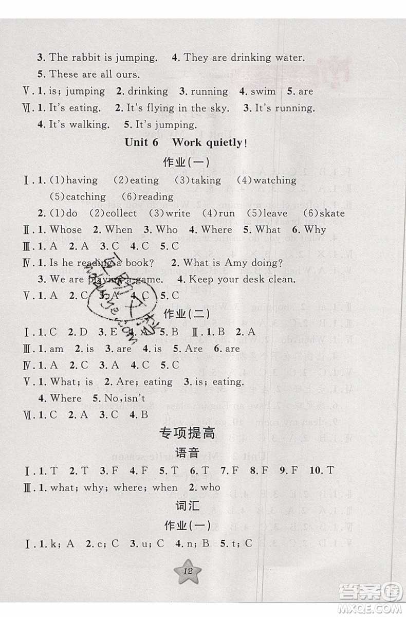 2019版第三學(xué)期銜接暑假計(jì)劃五年級英語五升六參考答案