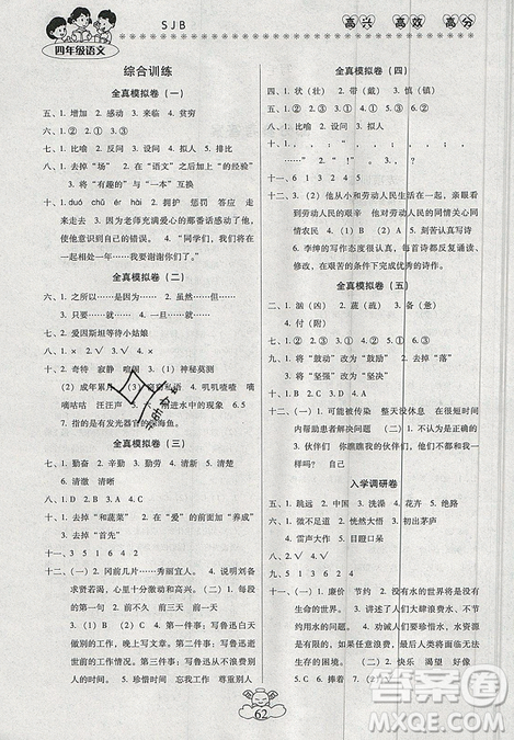 2019年本土好學生輕松暑假總復習四年級語文蘇教版答案