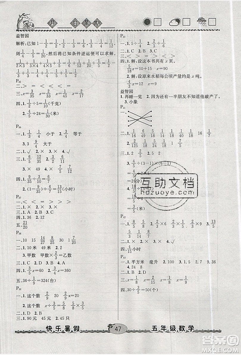 2019優(yōu)等生快樂(lè)暑假五年級(jí)數(shù)學(xué)北師大版答案