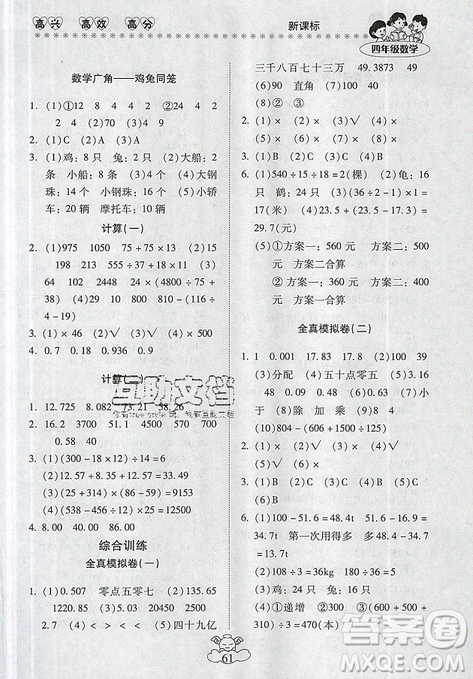 2019年本土好學(xué)生輕松暑假總復(fù)習(xí)四年級(jí)數(shù)學(xué)RJ人教版答案