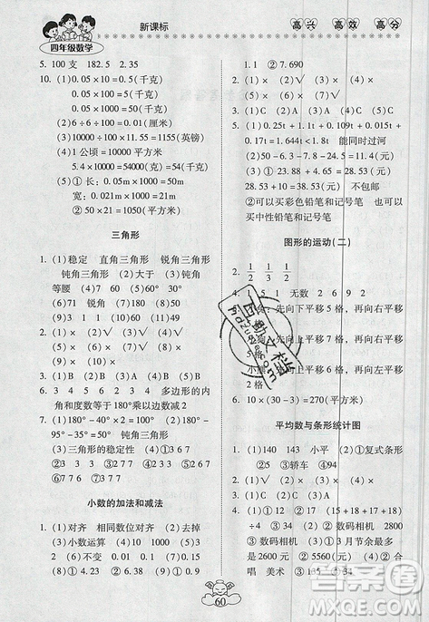 2019年本土好學(xué)生輕松暑假總復(fù)習(xí)四年級(jí)數(shù)學(xué)RJ人教版答案