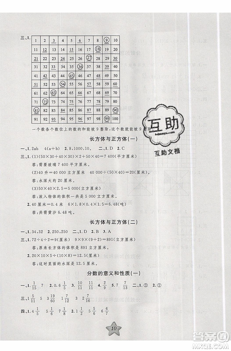 2019版第三學期銜接暑假計劃五年級數(shù)學五升六參考答案