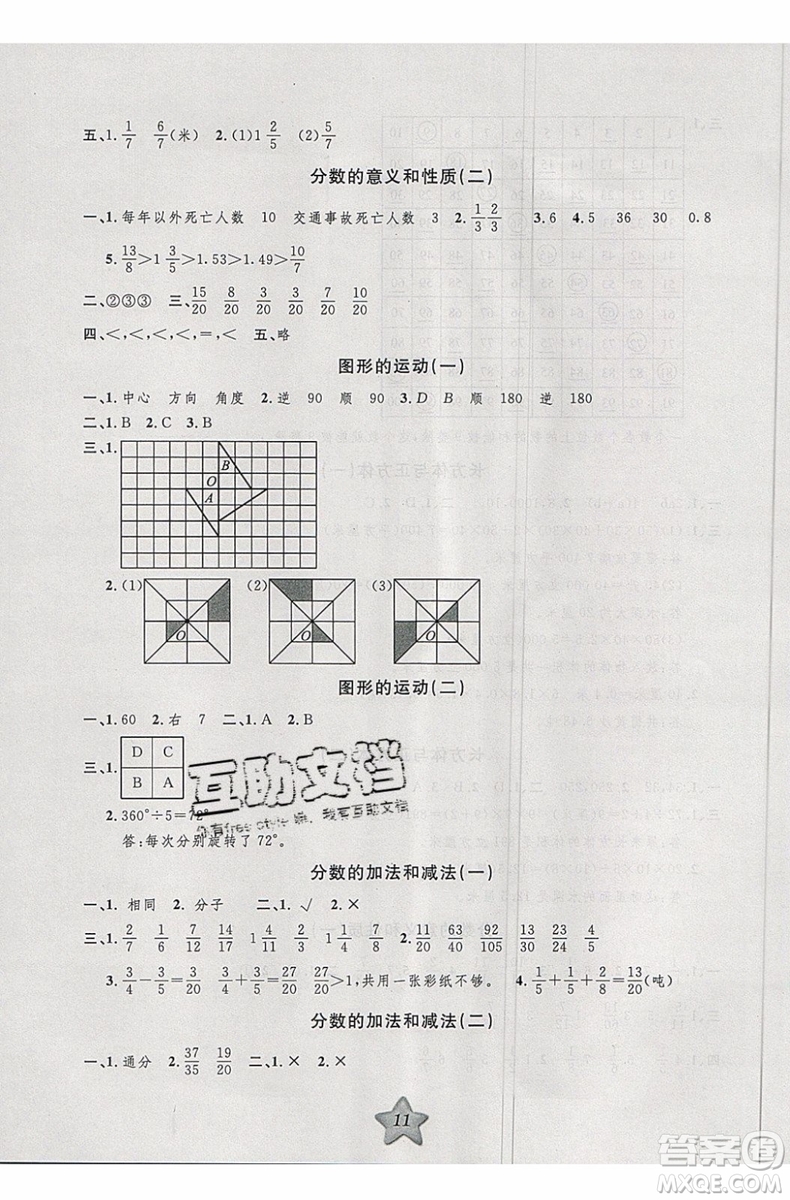 2019版第三學期銜接暑假計劃五年級數(shù)學五升六參考答案