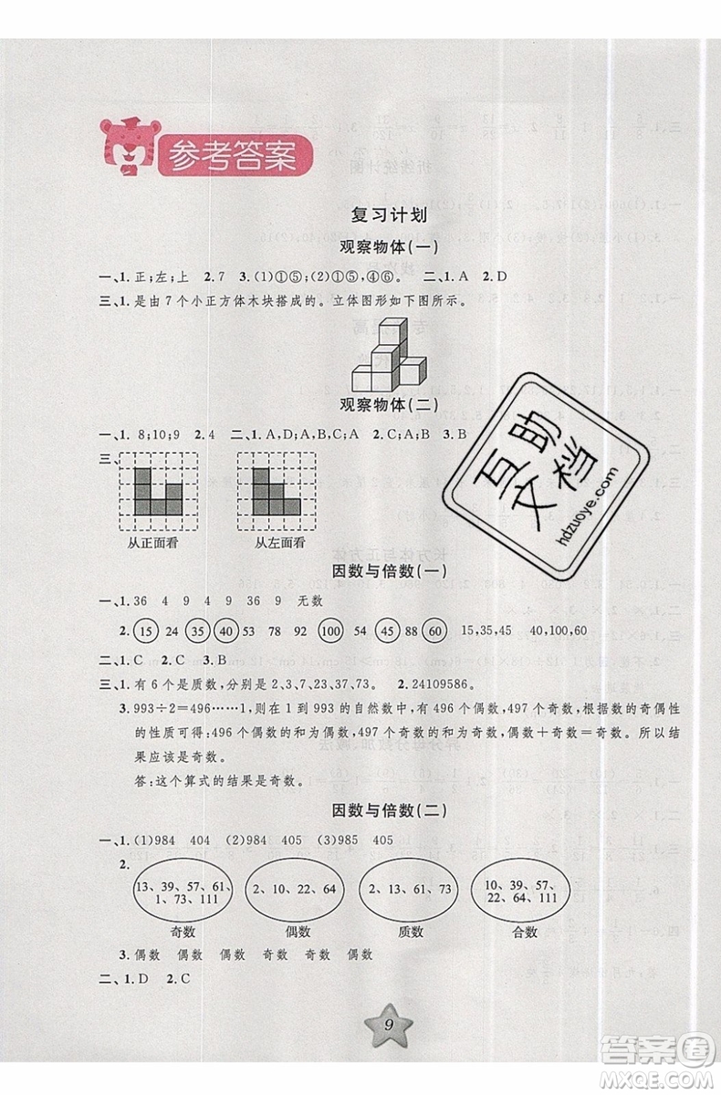 2019版第三學期銜接暑假計劃五年級數(shù)學五升六參考答案