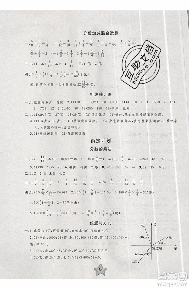 2019版第三學期銜接暑假計劃五年級數(shù)學五升六參考答案