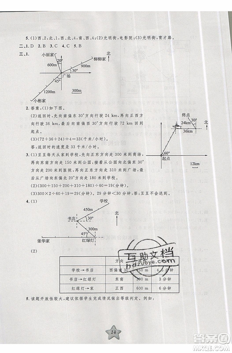 2019版第三學期銜接暑假計劃五年級數(shù)學五升六參考答案