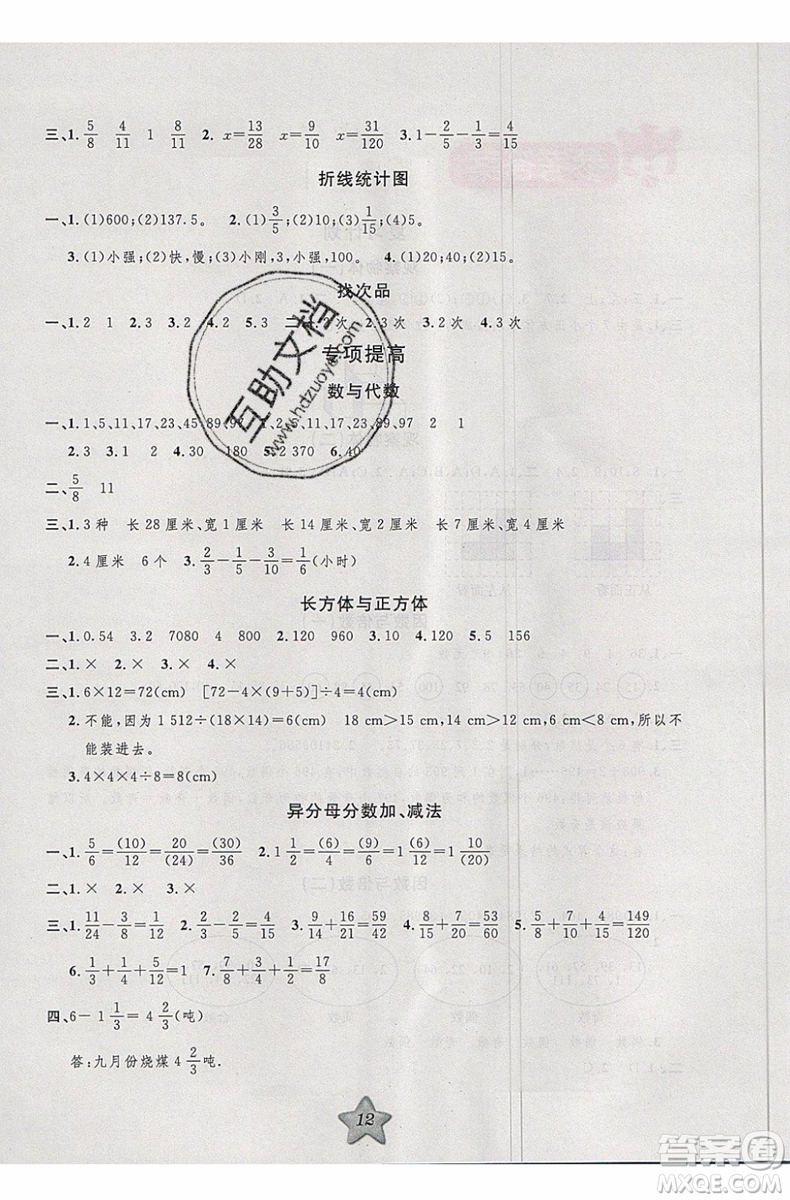 2019版第三學期銜接暑假計劃五年級數(shù)學五升六參考答案