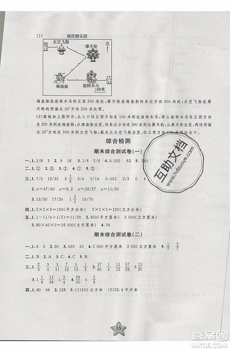 2019版第三學期銜接暑假計劃五年級數(shù)學五升六參考答案