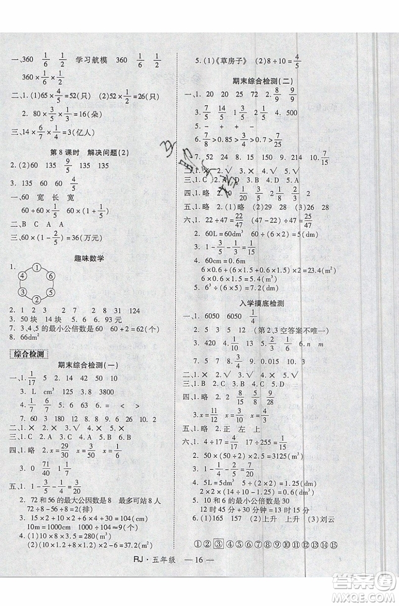 2019年優(yōu)干線復習暑假計劃期末銜接期末復習五年級數(shù)學RJ人教版參考答案